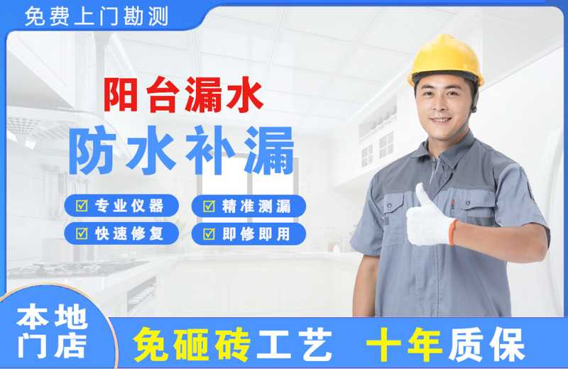 青神阳台漏水维修